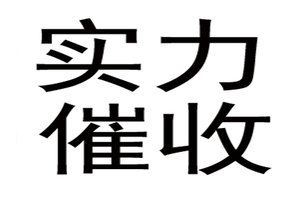 “人情债”难要回，法律途径来帮忙